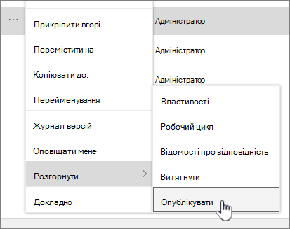 Клацніть елемент "Publsh", щоб опублікувати проміжну версію.