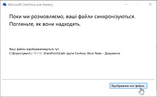 Діалогове вікно синхронізації служби "OneDrive для бізнесу" з виділеною кнопкою "Відображати мої файли"
