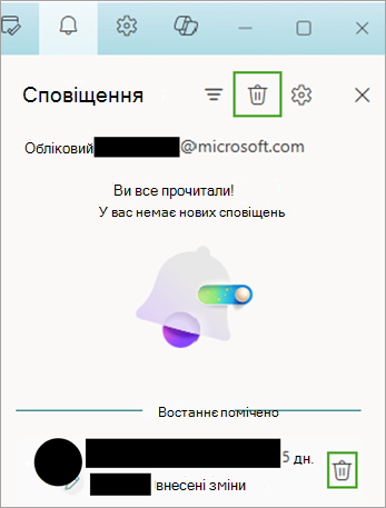 Піктограма "Використовувати сповіщення", а потім натисніть кнопку "Видалити", щоб перемістити сповіщення