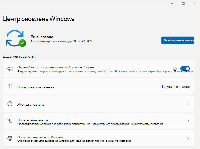 Знімок екрана: > Windows Update настройок.