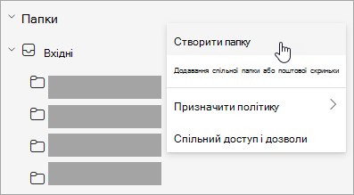 Знімок екрана: пункт "Створити папку", вибраний у меню "Додаткові параметри" в області папок