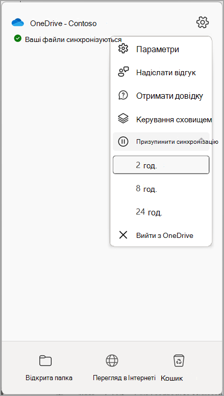Настройки OneDrive Призупиняти синхронізацію
