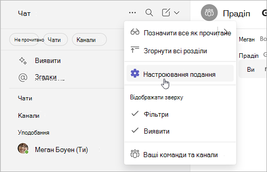 Знімок екрана: спосіб настроювання подання у простому collab