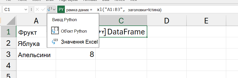 Відкрите меню виводу Python в Excel.