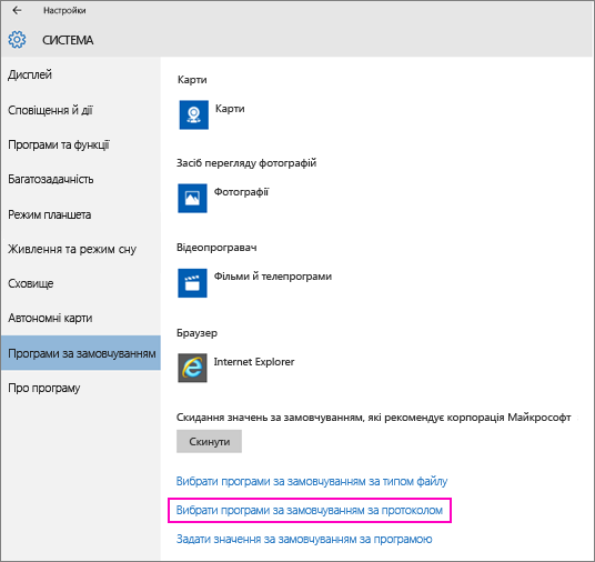 Знімок екрана: параметр "Задати значення за замовчуванням за програмою" у Windows 10.