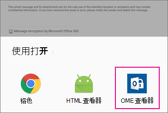Android 电子邮件应用2的 OME 查看器