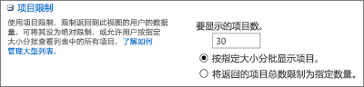 设置要在“视图设置”页面中显示的项目数。