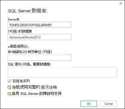 Power Query SQL Server数据库连接对话框