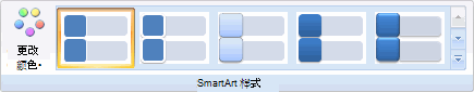 SmartArt 工具栏 - 垂直块列表