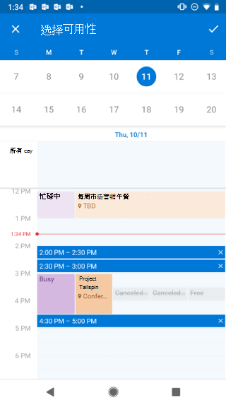 在 Android 屏幕上显示日历。 日历上方显示“选择可用状态”，其右侧有一个复选标记按钮。