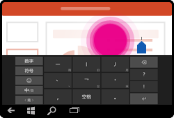 PowerPoint for Windows Mobile 笔势放置光标