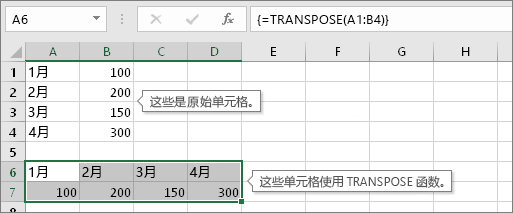 上方为原始单元格，下方的单元格使用 TRANSPOSE 函数