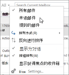 屏幕截图显示从“收件箱”功能区上的“全部”下拉菜单中选择的“未读邮件”选项。