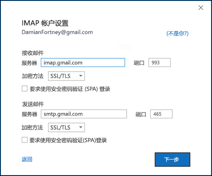 验证 Gmail IMAP 设置。