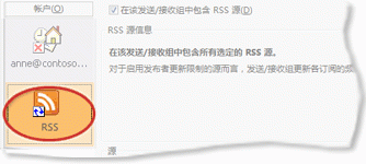 发送/接收组中的 RSS