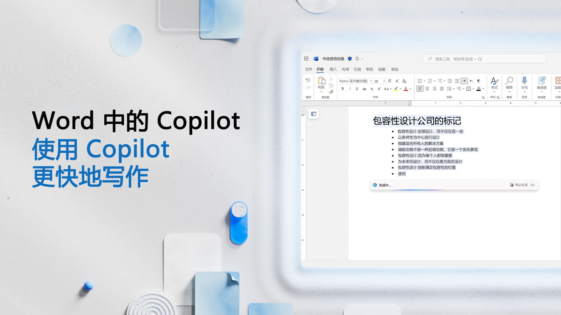 视频:使用 Copilot 更快地写作