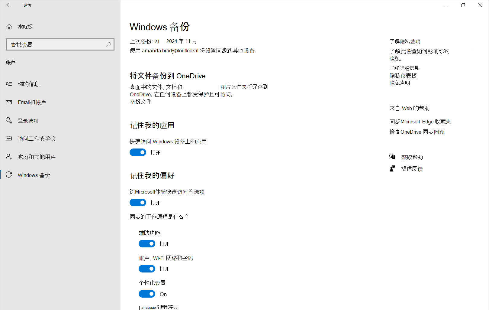 Windows 10中的“设置”Windows 备份的屏幕截图。