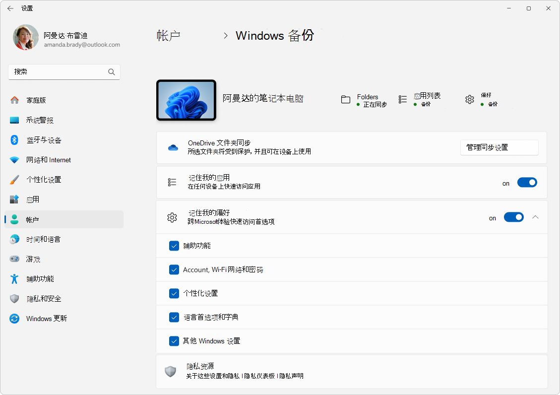 Windows 11中 Windows 备份 > 帐户 > 设置的屏幕截图。