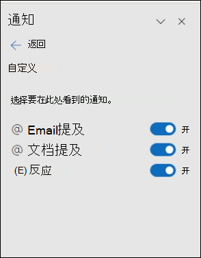 Outlook 通知设置窗格