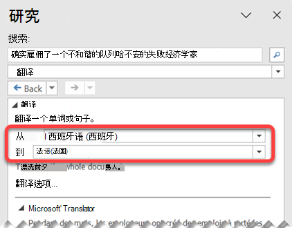“检索”窗格允许你选择用于翻译电子邮件中的文本的选项。