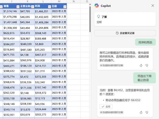 有关如何在 Excel 中使用 Copilot 筛选数据的屏幕截图。