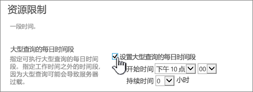 突出显示每日时间段的管理中心应用程序设置页面