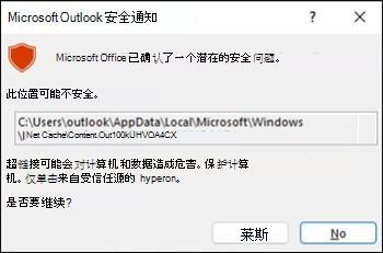 Outlook 阻止.ics文件