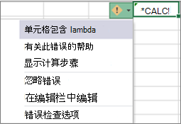 Lambda 错误的错误消息和下拉列表