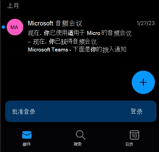 Outlook 移动版中的收件箱，屏幕底部显示带有“登录”按钮的横幅。