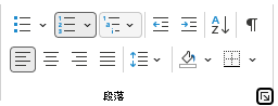 Outlook 功能区上的段落组。