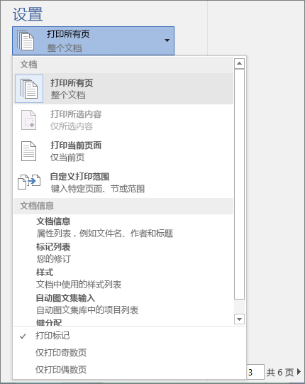 “打印”窗格的屏幕截图，包含“打印所有页”菜单，展开可显示其他选项。