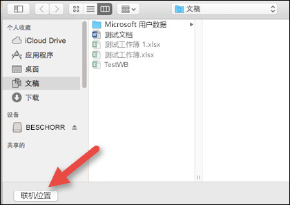 “我的 Mac”视图下显示的“文件”>“打开”菜单。