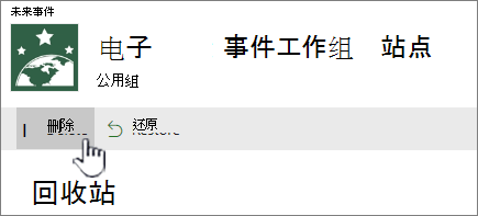 SharePoint Online 回收删除项按钮
