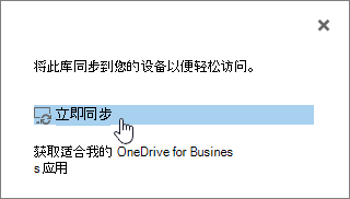 突出显示 "立即同步" 链接的 "立即同步" 对话框