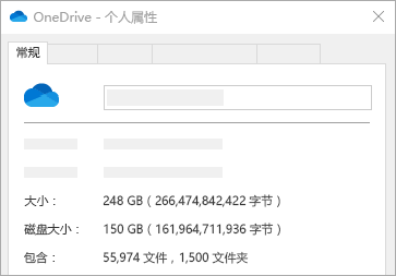 磁盘上的 OneDrive 大小属性