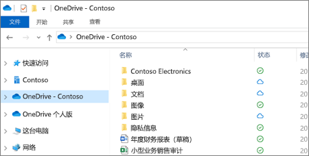 文件资源管理器中“OneDrive for Business”文件的屏幕截图