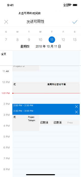 iOS 屏幕显示日历，其上方显示“发送可用状态”。 日历右侧有一个复选标记。