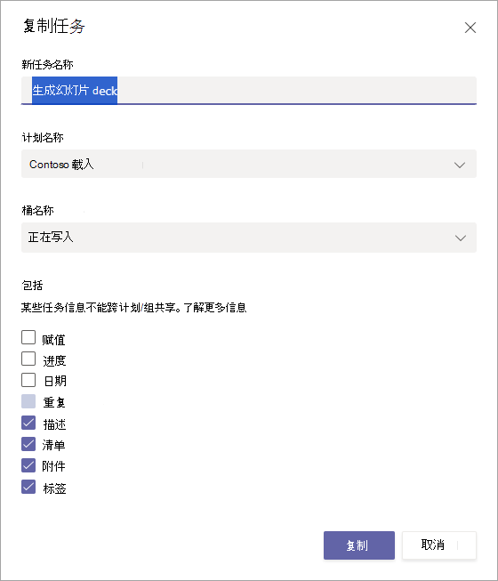 复制任务对话框，用于在计划内的任务中进行复制