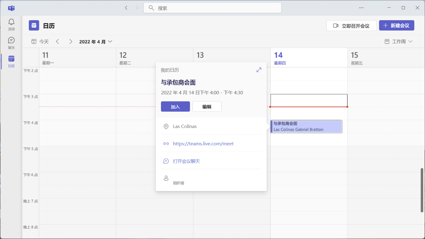 显示日历会议窗口的 Outlook 日历。