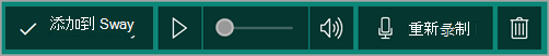 将录制添加到Sway