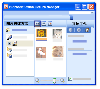 Picture Manager 打开，显示有三个窗格。
