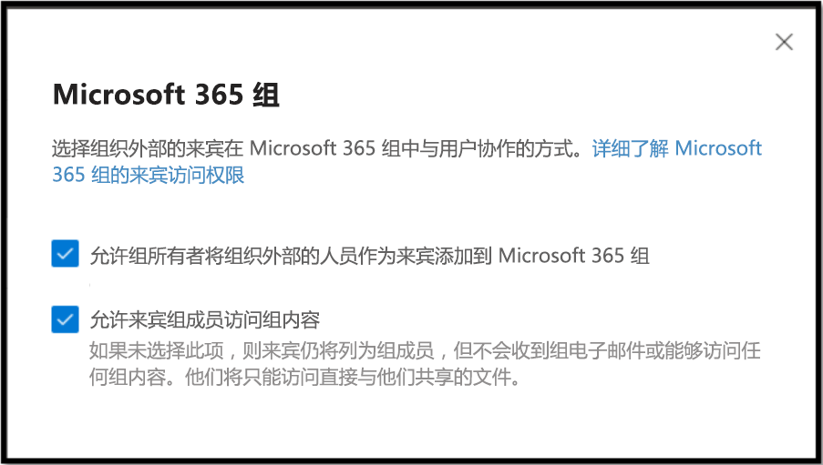 选择组织外部的来宾如何与 Microsoft 365 组中的用户进行协作