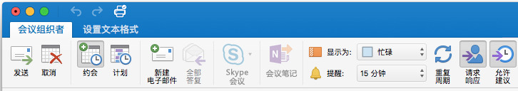 “会议”功能区，Skype 会议已禁用