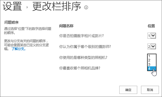 "更改问题顺序"对话框，其中突出显示了一个问题的下拉列表