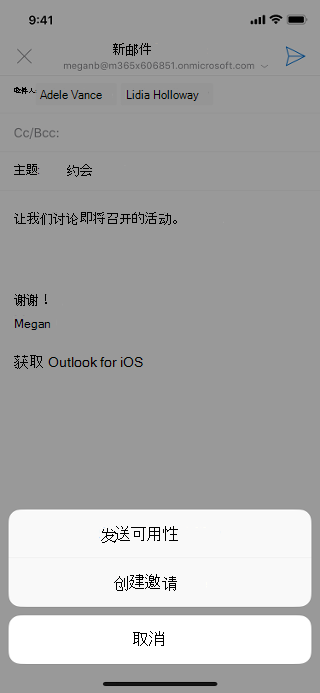 显示 iOS 屏幕（电子邮件草稿灰显），草稿下方显示“发送可用状态”按钮。