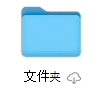 OneDrive (Mac 版) 文件按需状态图标