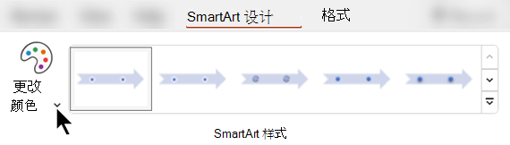 在“SmartArt 设计”选项卡上，使用“更改颜色”为图形选择其他颜色。