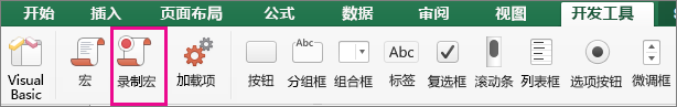Excel for Mac 中的“录制宏”
