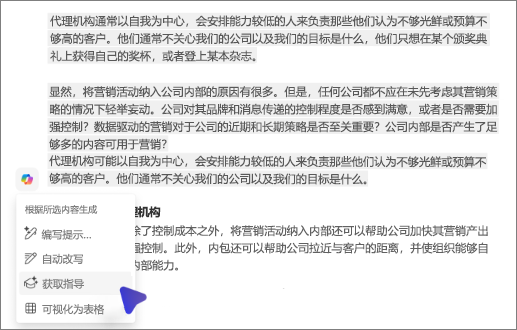 快捷菜单在 Word 中打开，显示“获取指导”选项。