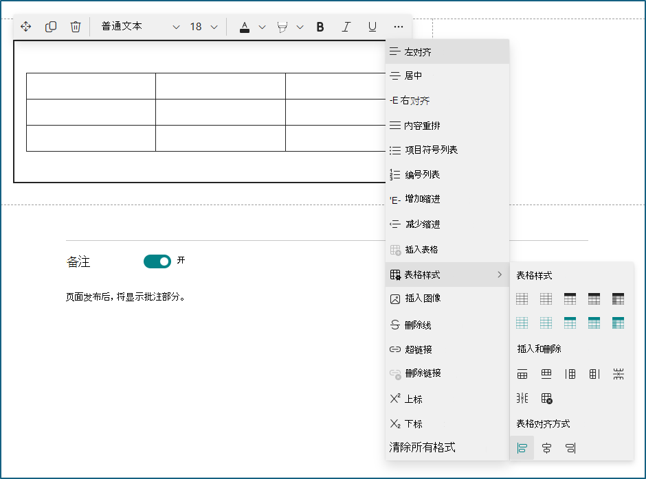 文本和表 Web 部件编辑窗格的屏幕截图